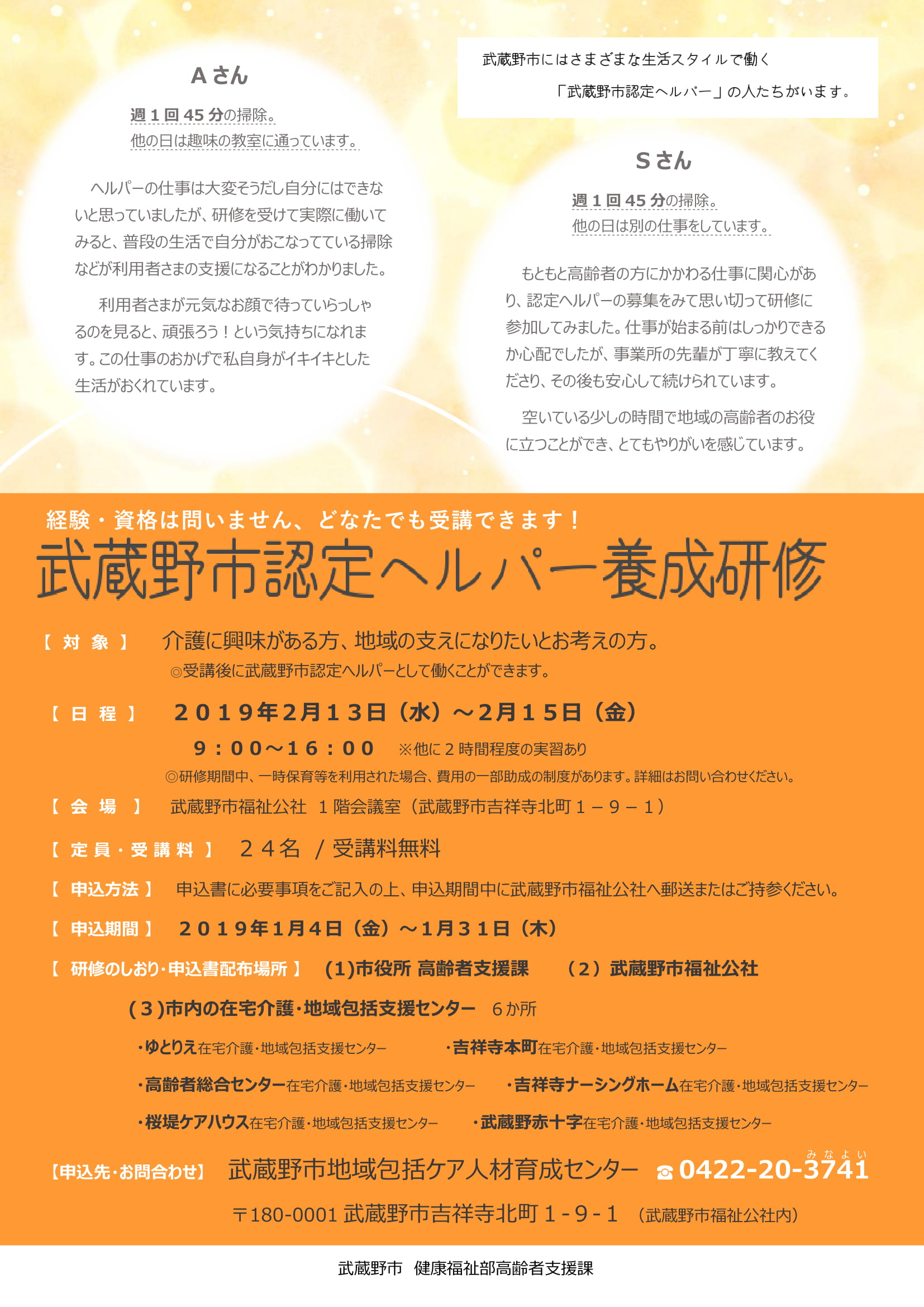 20181204認定ヘルパー募集チラシ-ウラ