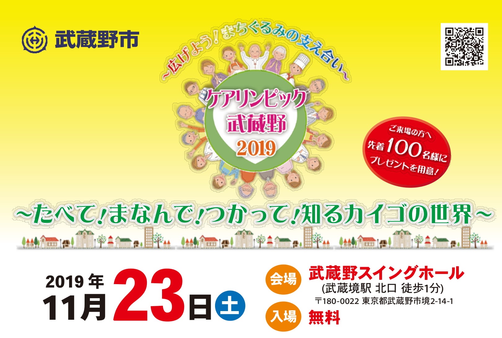 ケアリンピック武蔵野2019チラシ-1