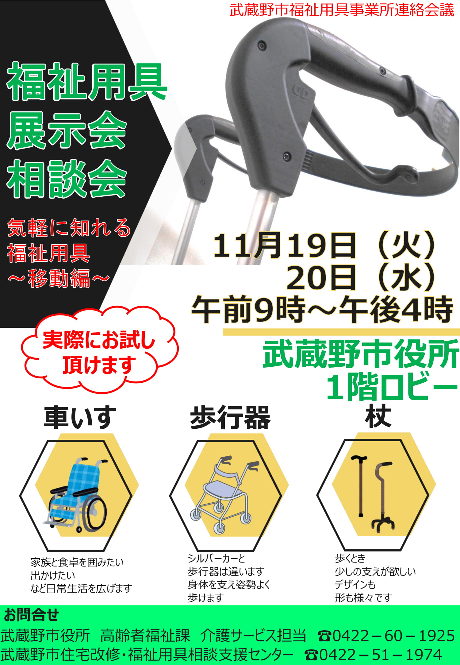 福祉用具展示相談会HP用-1