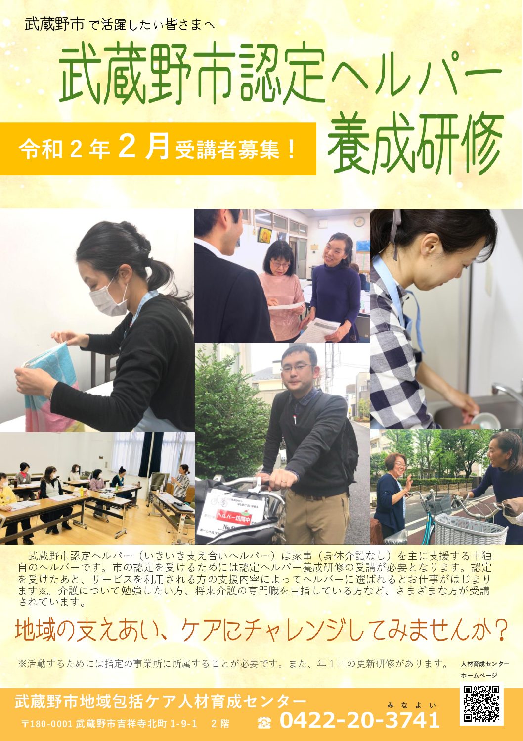 R元年度第２回認定ヘルパー募集チラシ