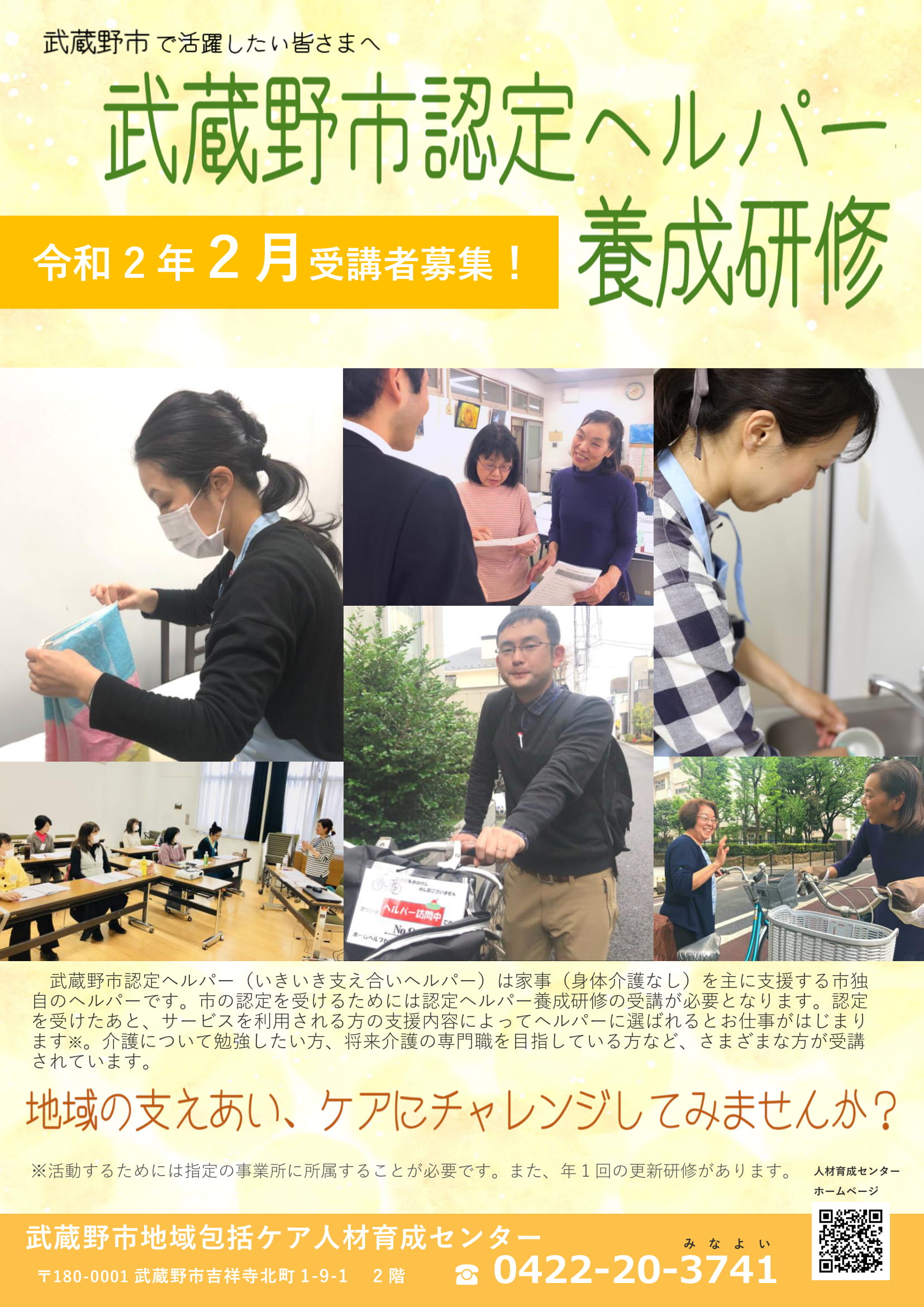 認定ヘルパー表