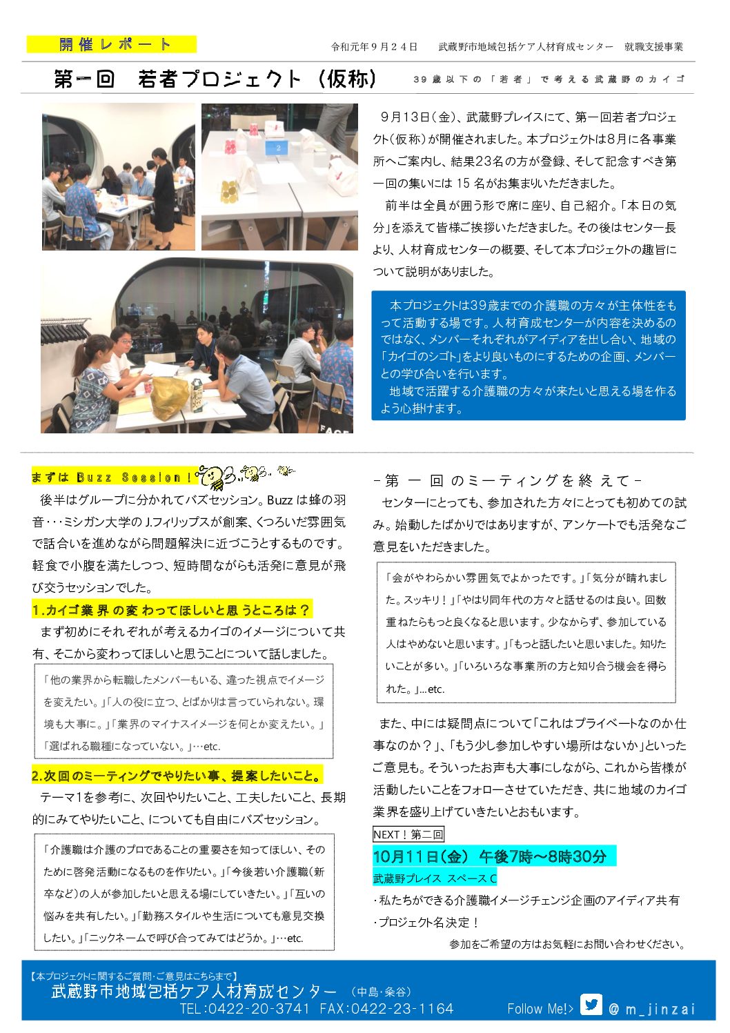 プロジェクト若ば_第1回レポート