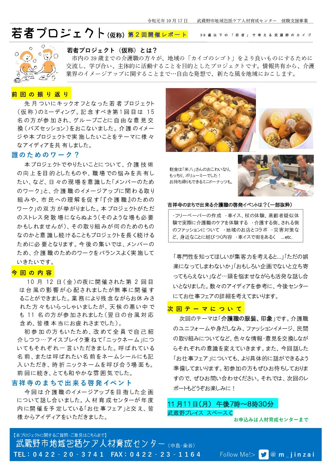 プロジェクト若ば_第2回レポート