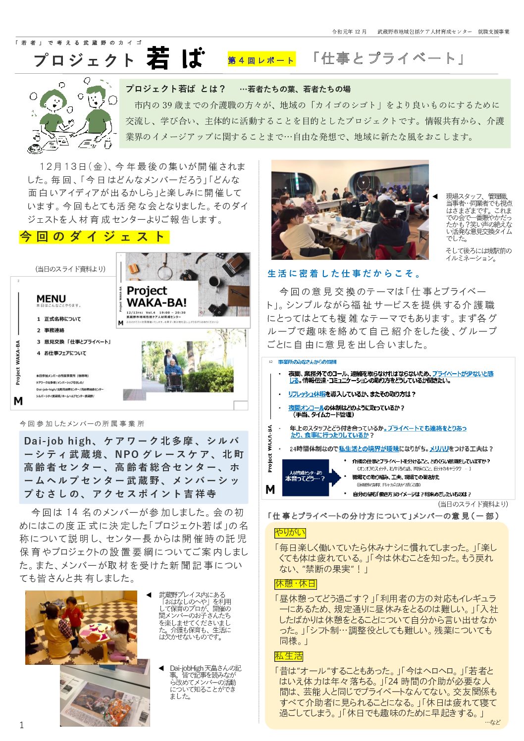 プロジェクト若ば_第4回レポート