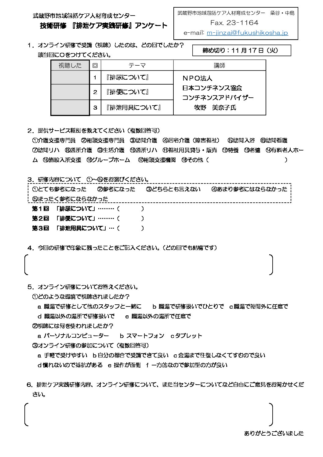 ★排泄ケア実践研修アンケート
