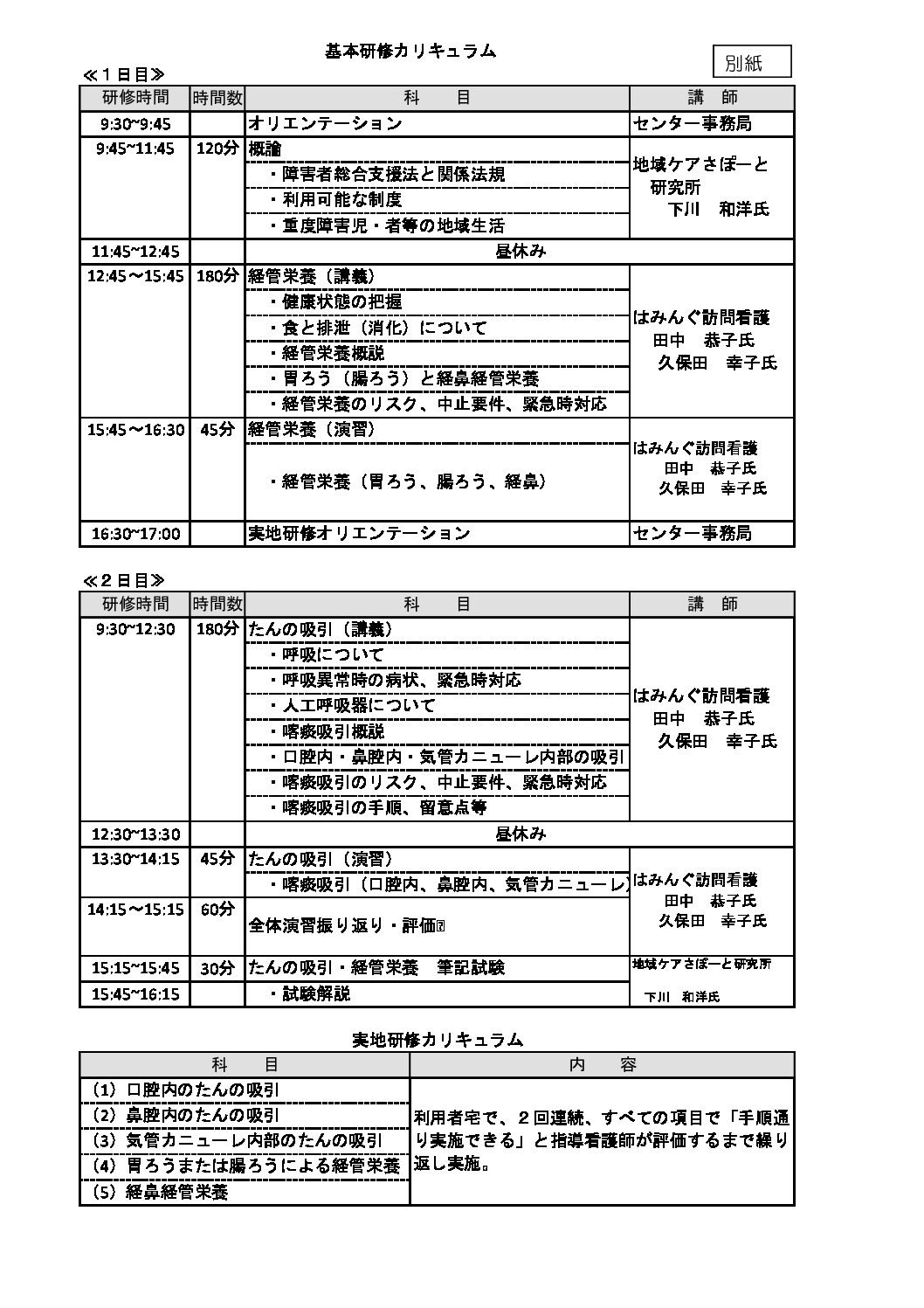 02_別紙1_カリキュラム