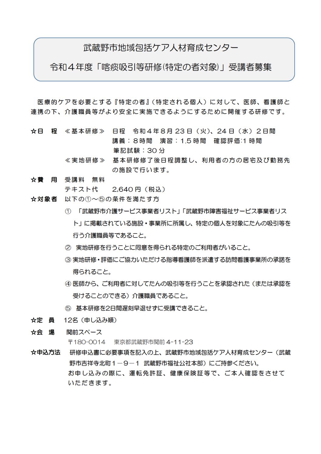 04_開催案内・申込書