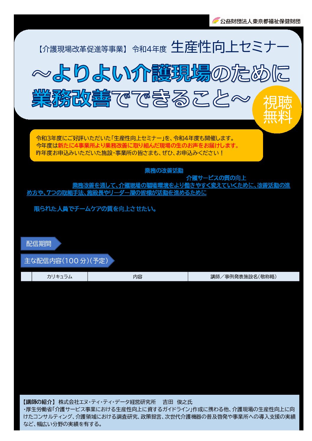 生産性向上セミナーチラシ