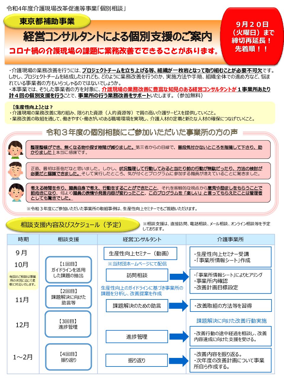 チラシ（個別相談）