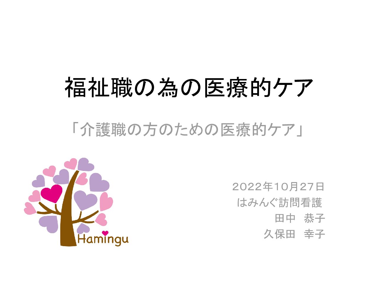 【第2日目】DL_gijyutsu-1