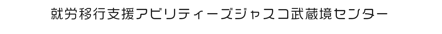 アビリティーズ